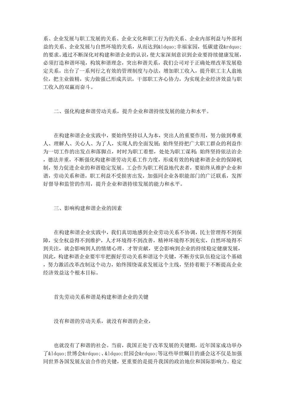 以人为本构建和谐企业的浅议_第3页