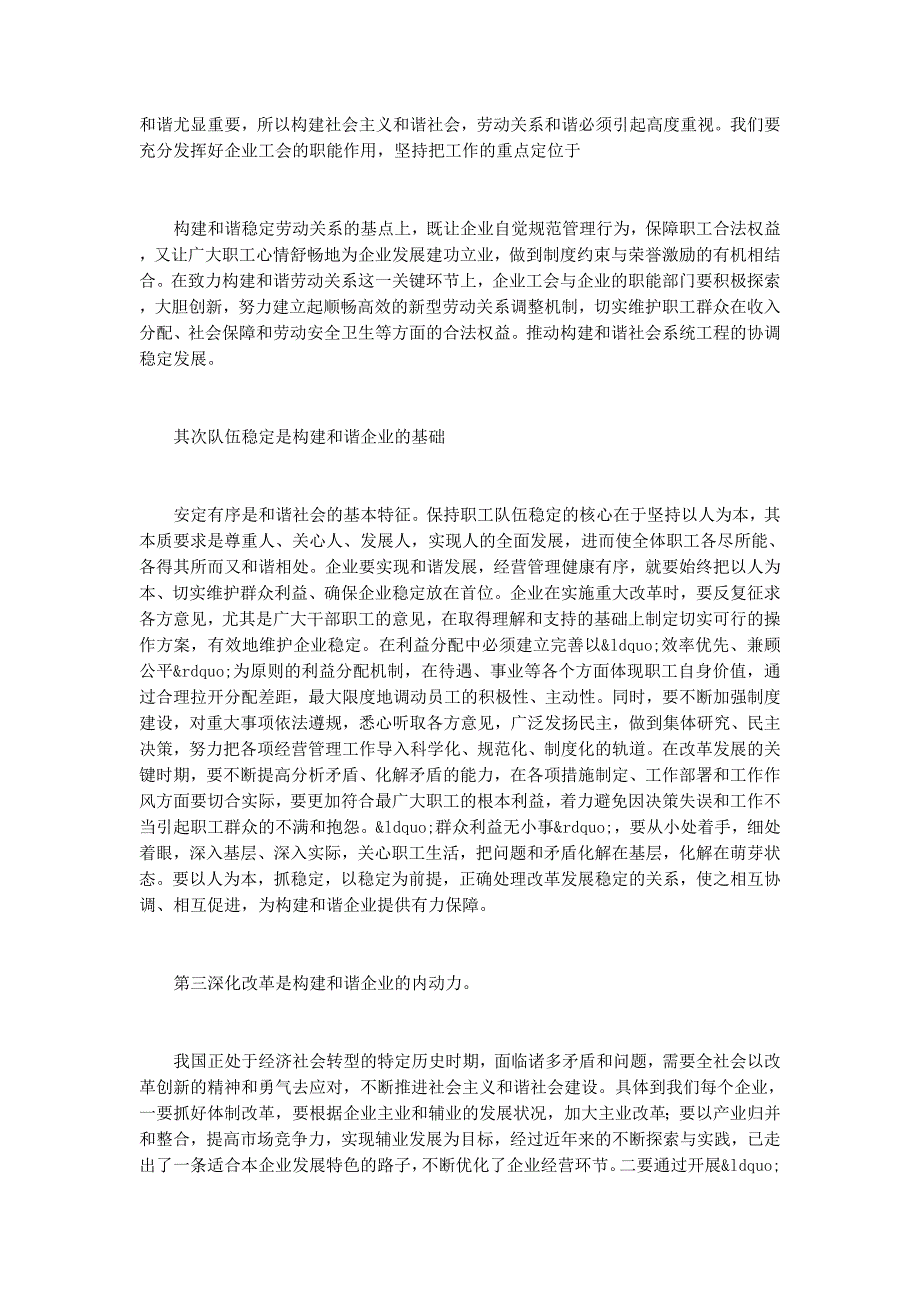 以人为本构建和谐企业的浅议_第4页