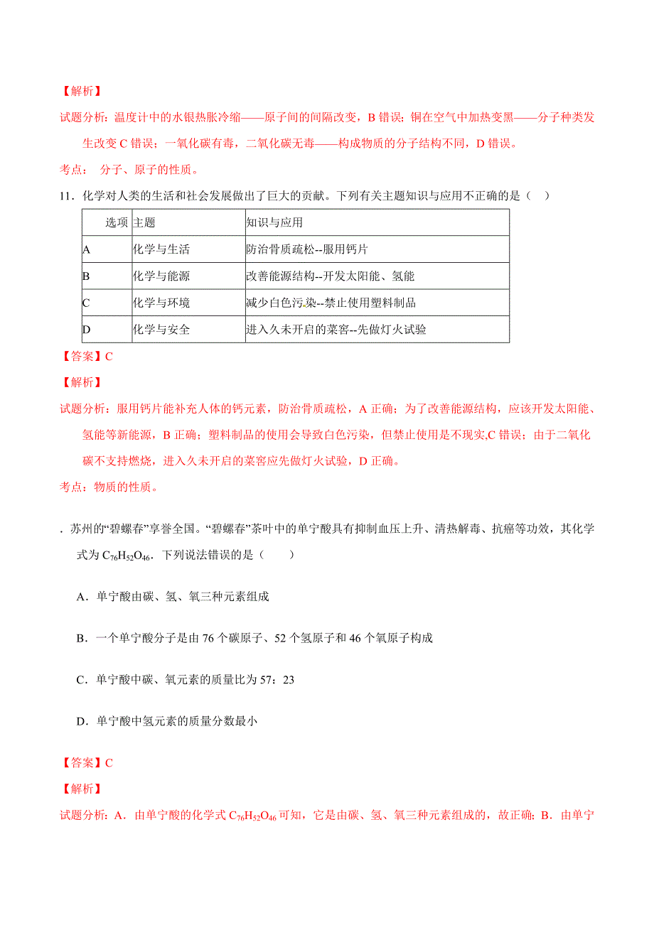 精品解析：河北省保定市清苑区2016届九年级下学期中考模拟考试化学试题解析（解析版）.doc_第4页