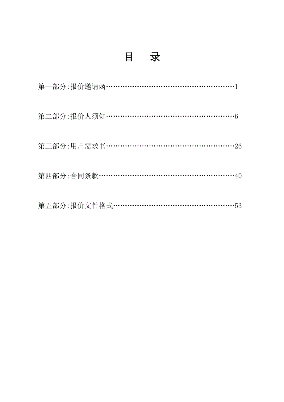 罗定市船步镇生活污水处理厂系统修复及污染源在线监测系统集成服务项目招标文件_第2页