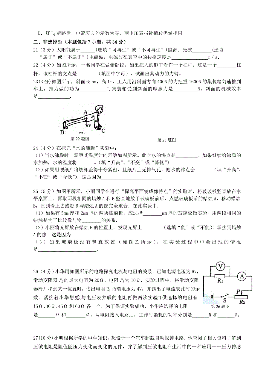 江汉区2015年中考物理模拟试题（三）（word版有答案）.doc_第3页