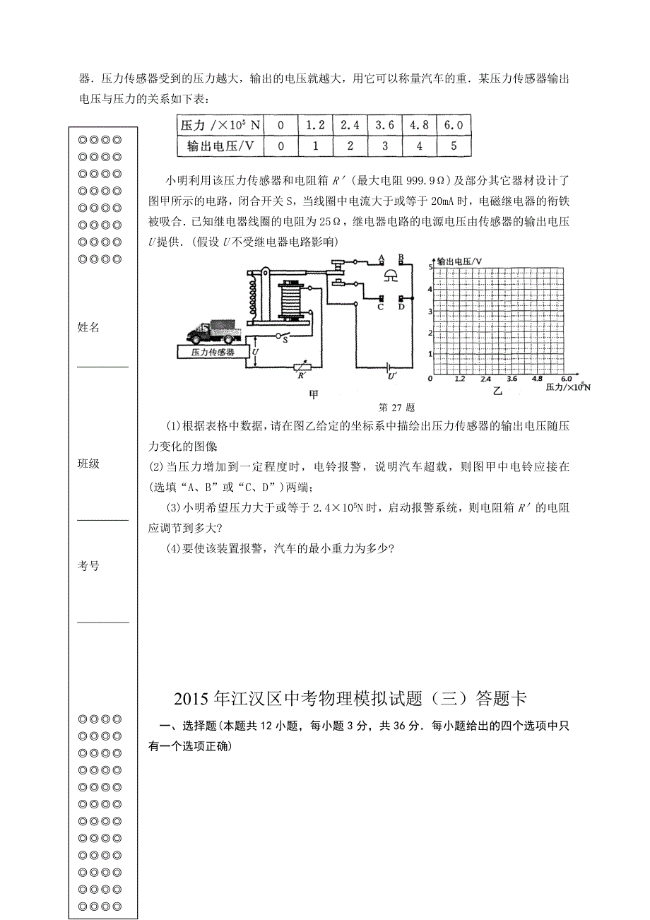 江汉区2015年中考物理模拟试题（三）（word版有答案）.doc_第4页