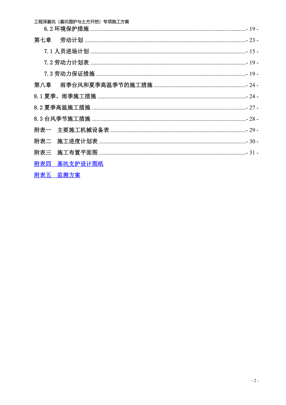 廊坊市商住楼深基坑专家论证施工_第2页