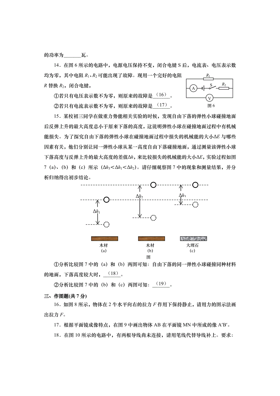 上海市长宁区、金山区2016届九年级4月联考物理试卷.doc_第3页