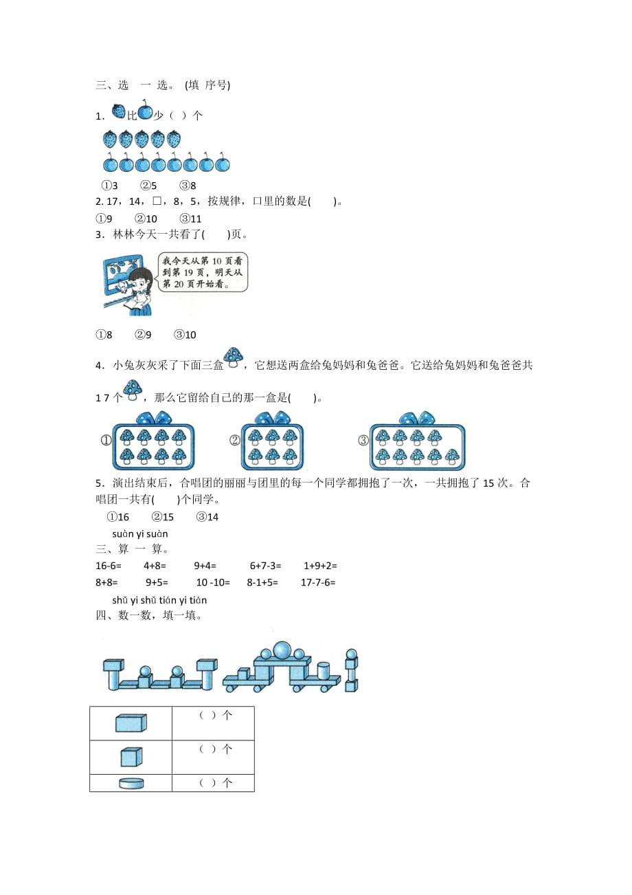 全优卷 2020年人教版数学一年级上册 期末模拟卷（二）附答案_第2页