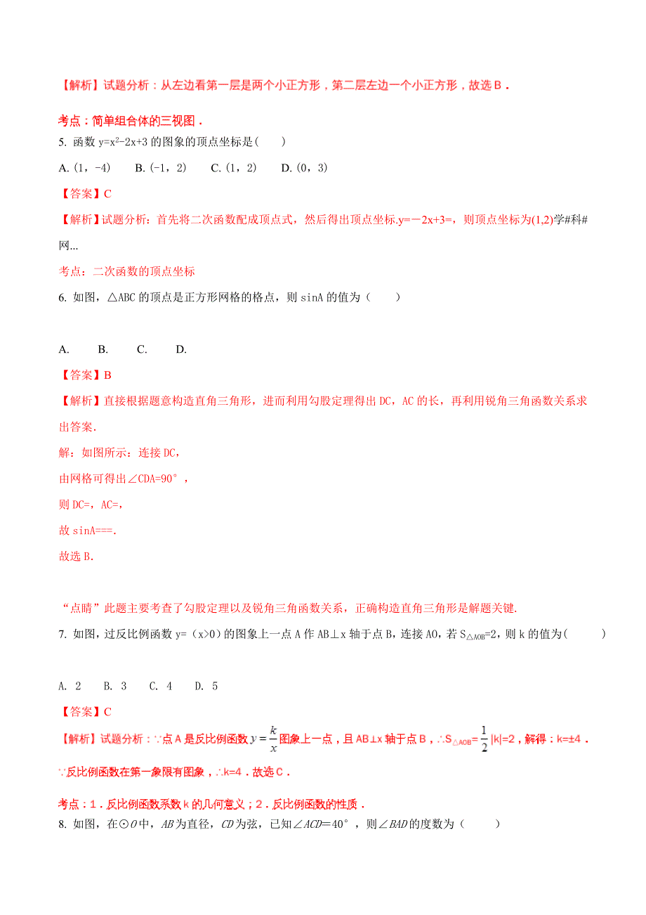 精品解析：广东省2017届九年级中考模拟考试（一）数学试题解析（解析版）.doc_第2页