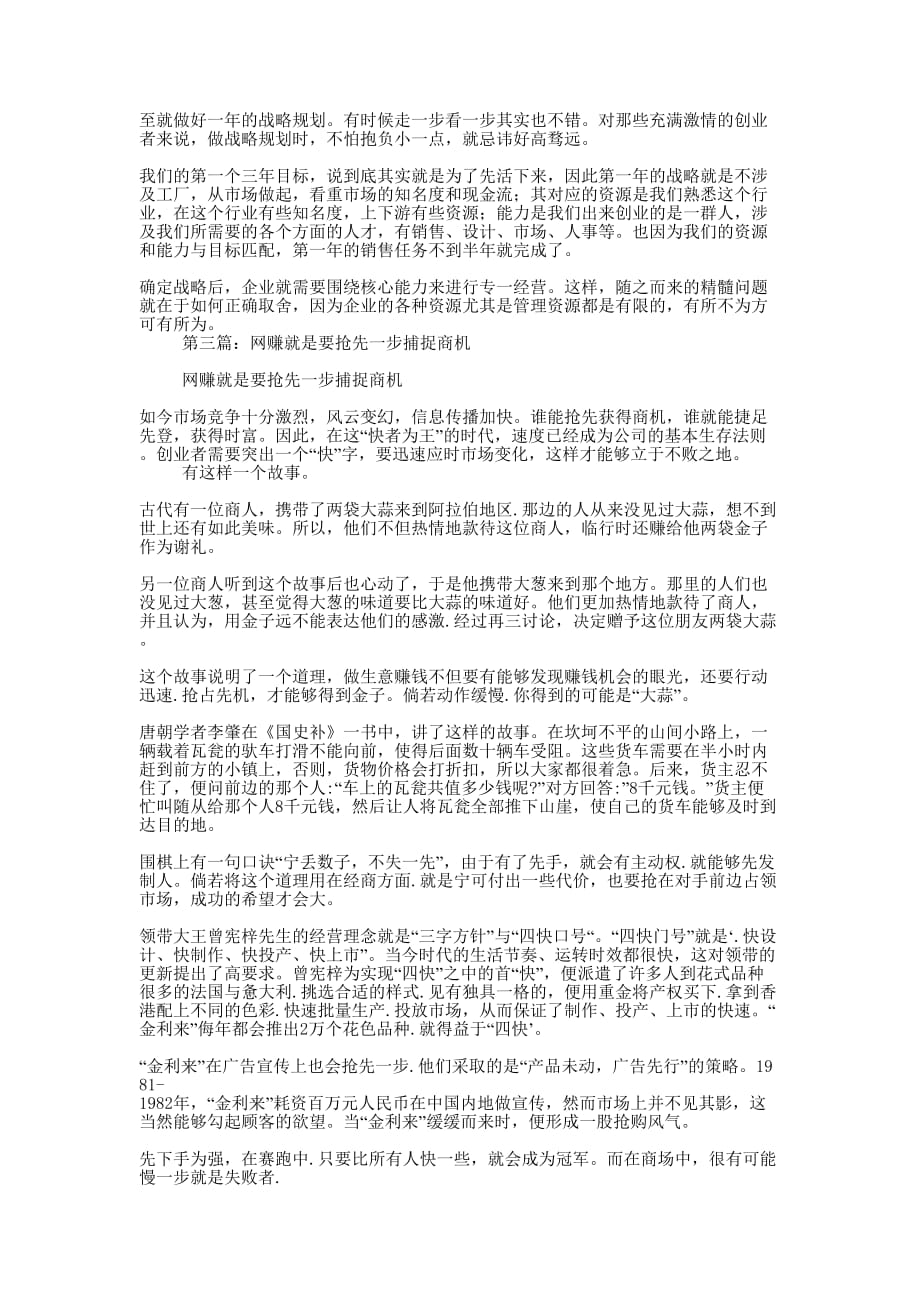 如何捕捉商机浅谈(精选多的篇)_第4页