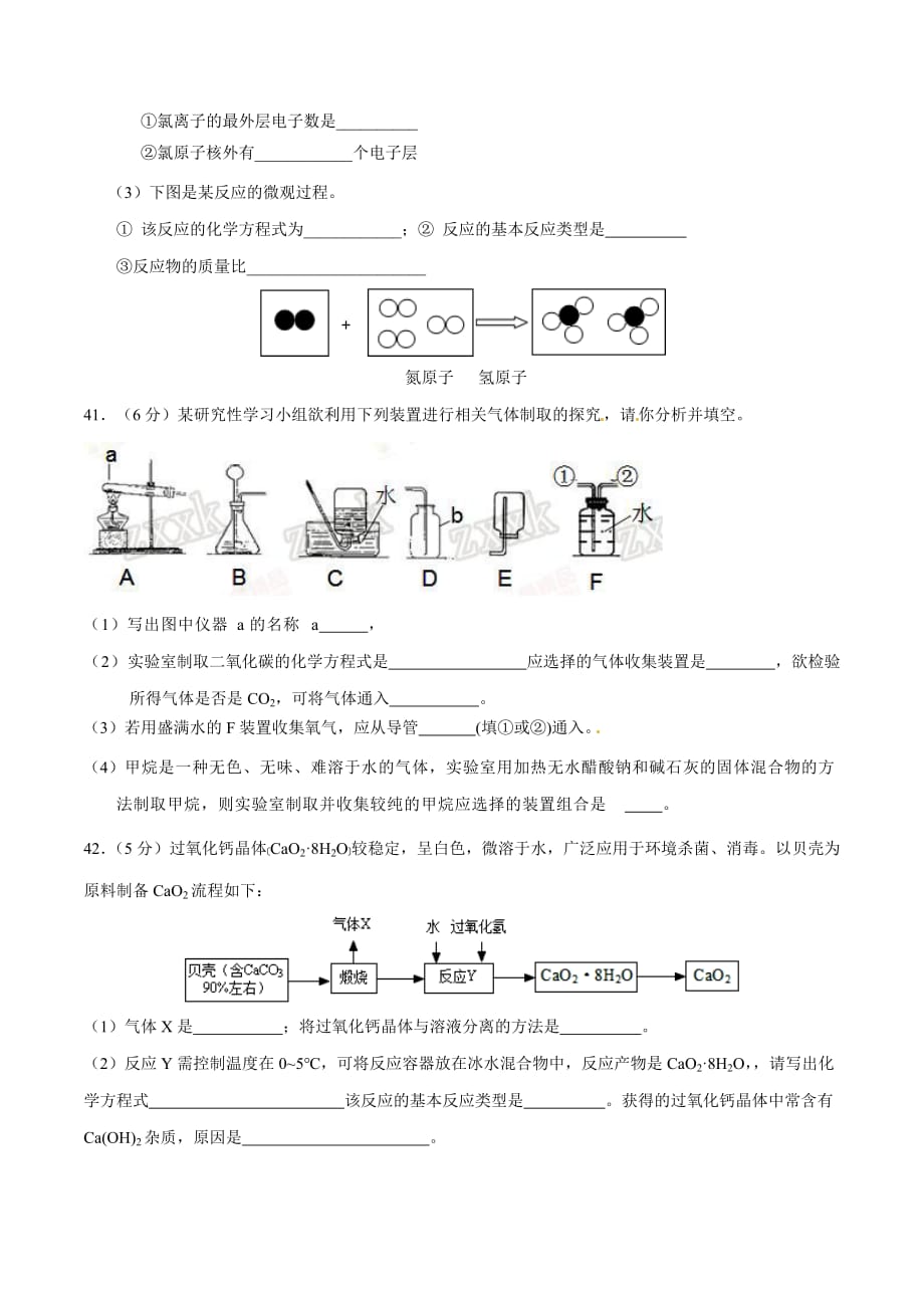 精品解析：湖北省大冶市还地桥2016届九年级5月联考模拟考试化学试题解析（原卷版）.doc_第3页