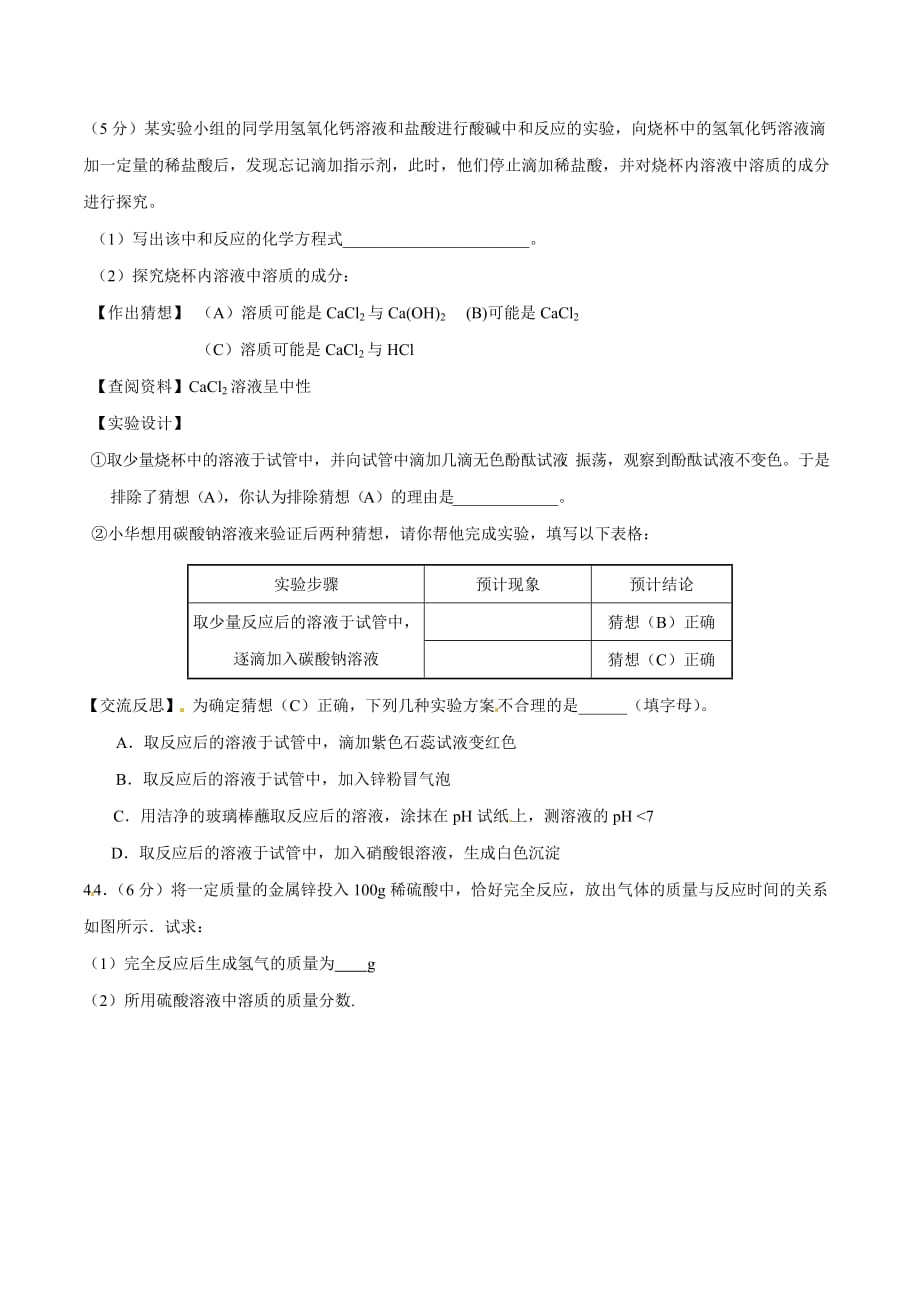 精品解析：湖北省大冶市还地桥2016届九年级5月联考模拟考试化学试题解析（原卷版）.doc_第4页