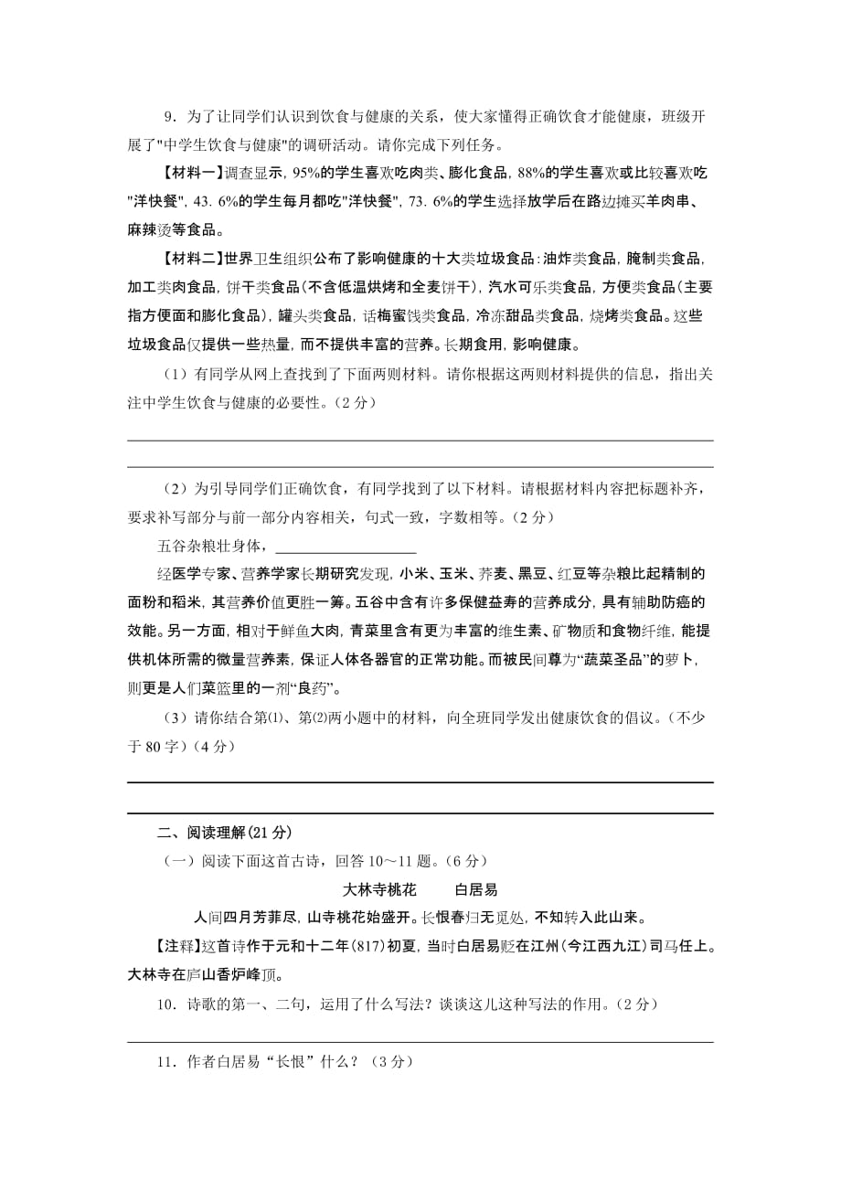 中考语文基础过关测试含答案精品2套_第3页