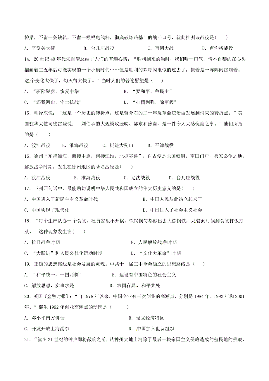 精品解析：广东省湛江市第二十七中学2016届九年级4月月考历史试题解析（原卷版）.doc_第3页