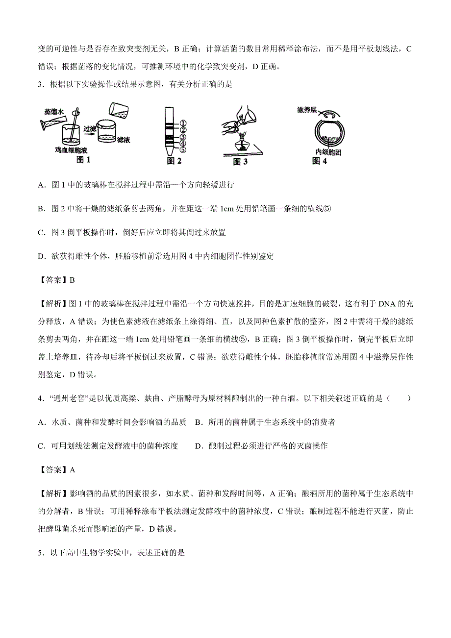 2020年高考生物精选考点专项突破16：传统发酵技术与微生物培养技术附解析_第2页