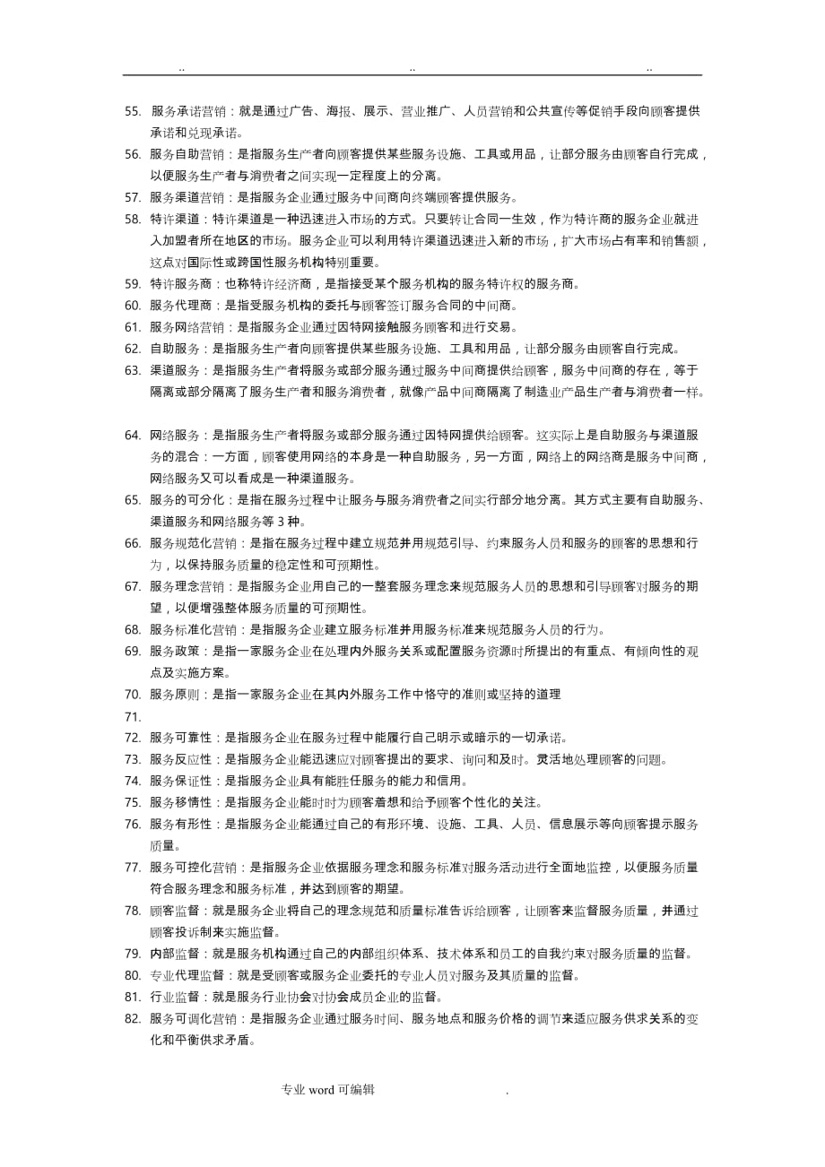 自考服务营销学复习要点说明_第3页