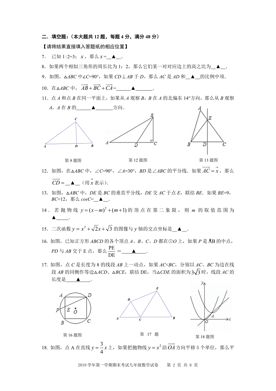 上海市宝山区2019-2020九年级数学上册初三期末测试卷（含答案）_第2页