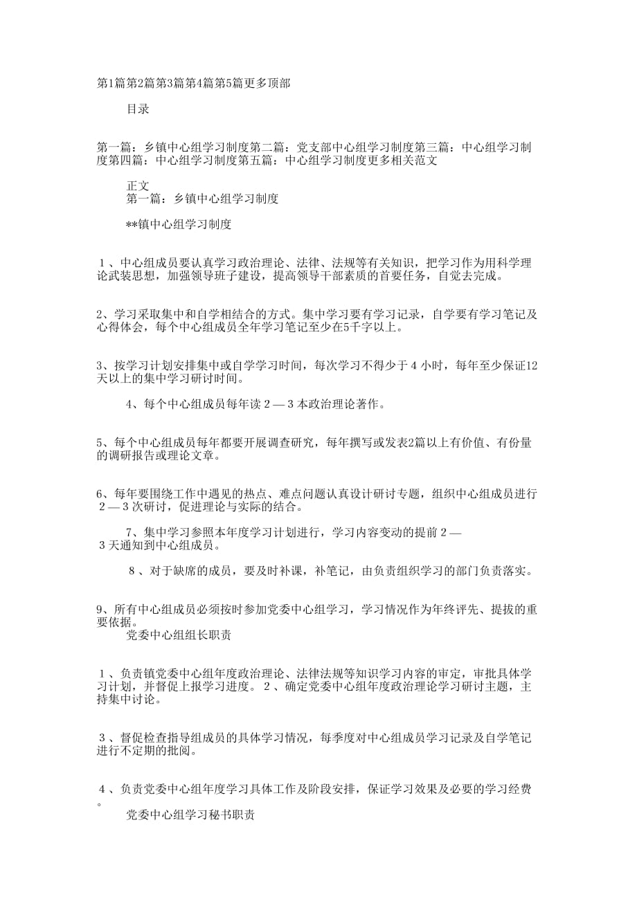 中心组学习制度(中心组学习,制的度)_第1页