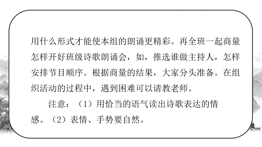 部编版（统编）小学语文四年级下册 第三单元 综合性学习 教学课件PPT_第4页