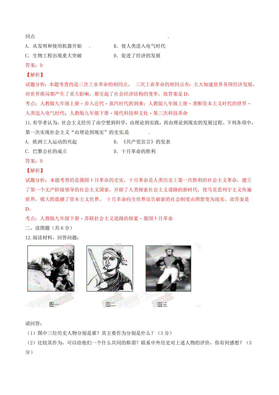 精品解析：甘肃省敦煌市2016届九年级下学期冲刺检测（三模）历史试题解析（解析版）.doc_第4页