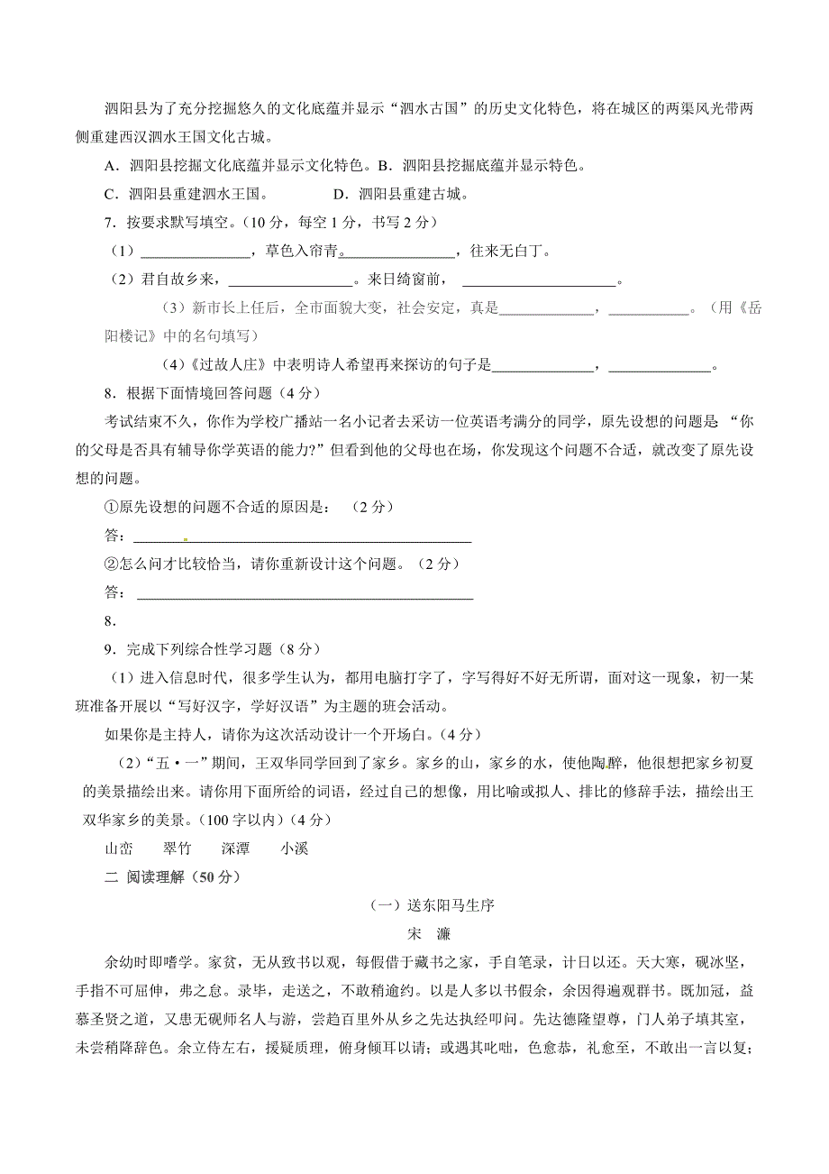 精品解析：湖南省冷水江市岩口镇中心学校2015届九年级中考模拟考试语文试题解析（原卷版）.doc_第2页