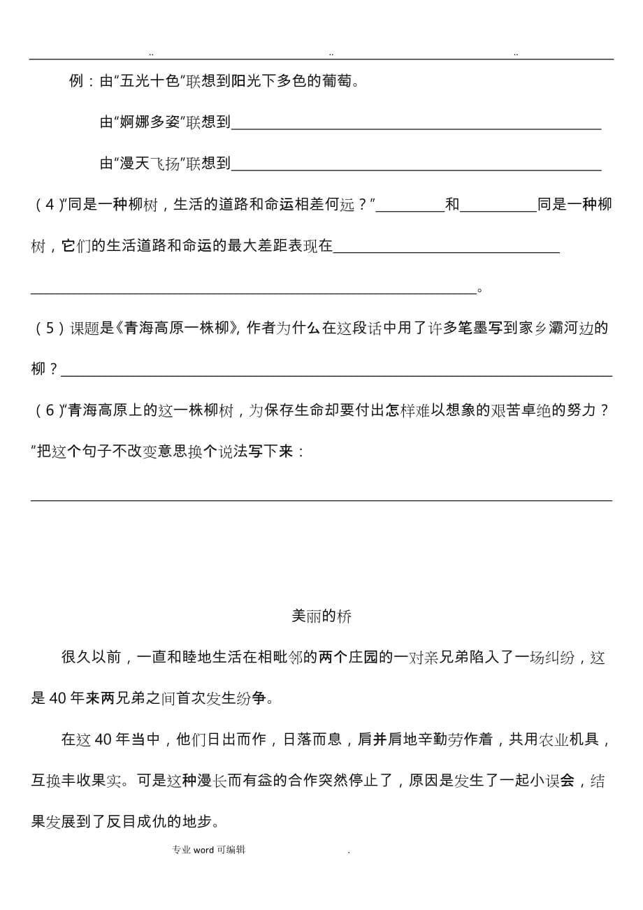 苏版六年级语文上第五单元测试卷_第5页