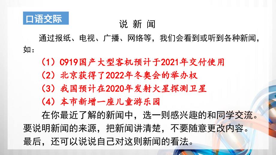 部编小学四年级语文下册第二单元《口语交际、语文园地》PPT课件_第3页