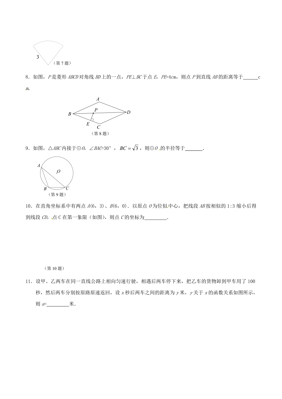 精品解析：江苏省镇江市区2016届九年级中考网上阅卷模拟训练数学试题解析（原卷版）.doc_第2页