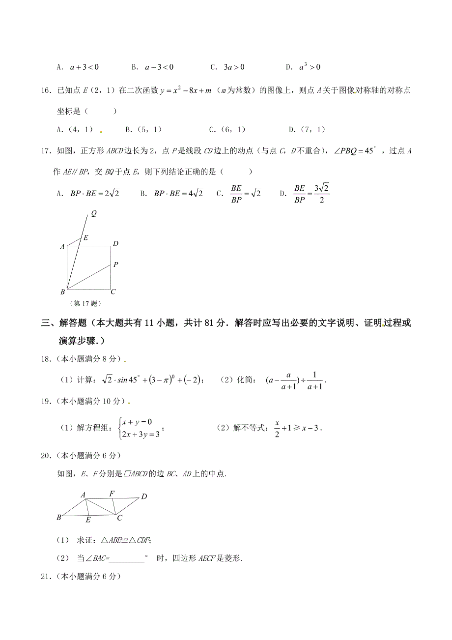 精品解析：江苏省镇江市区2016届九年级中考网上阅卷模拟训练数学试题解析（原卷版）.doc_第4页