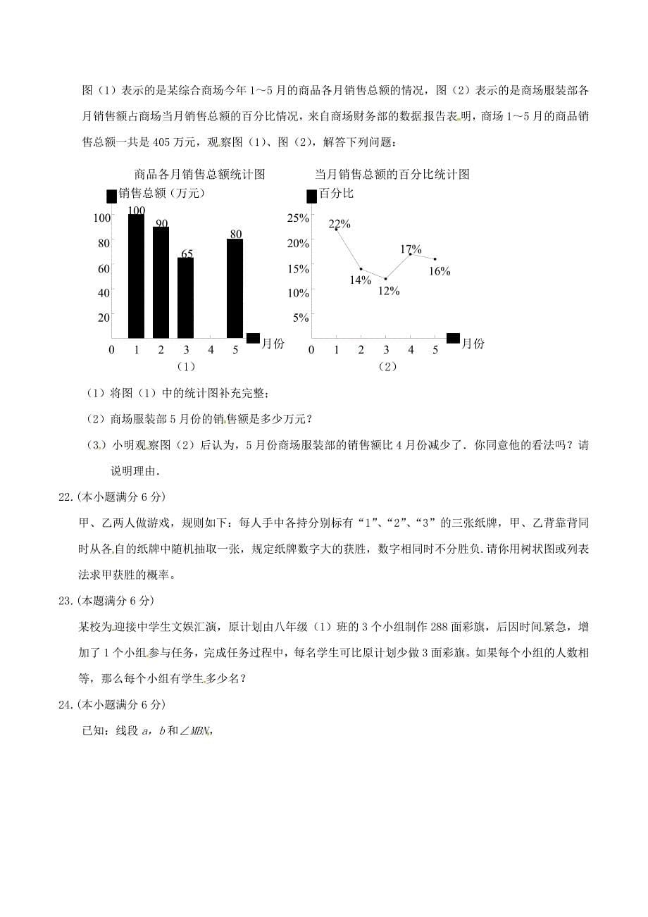 精品解析：江苏省镇江市区2016届九年级中考网上阅卷模拟训练数学试题解析（原卷版）.doc_第5页