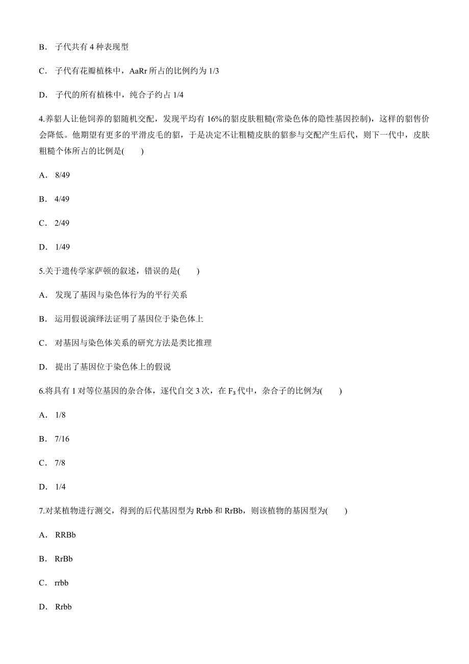 2020届高三生物一轮复习测试第五单元 遗传的基本定律（含答案）_第2页