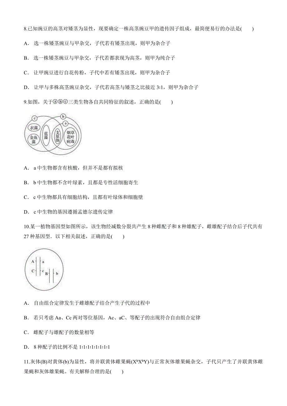 2020届高三生物一轮复习测试第五单元 遗传的基本定律（含答案）_第3页