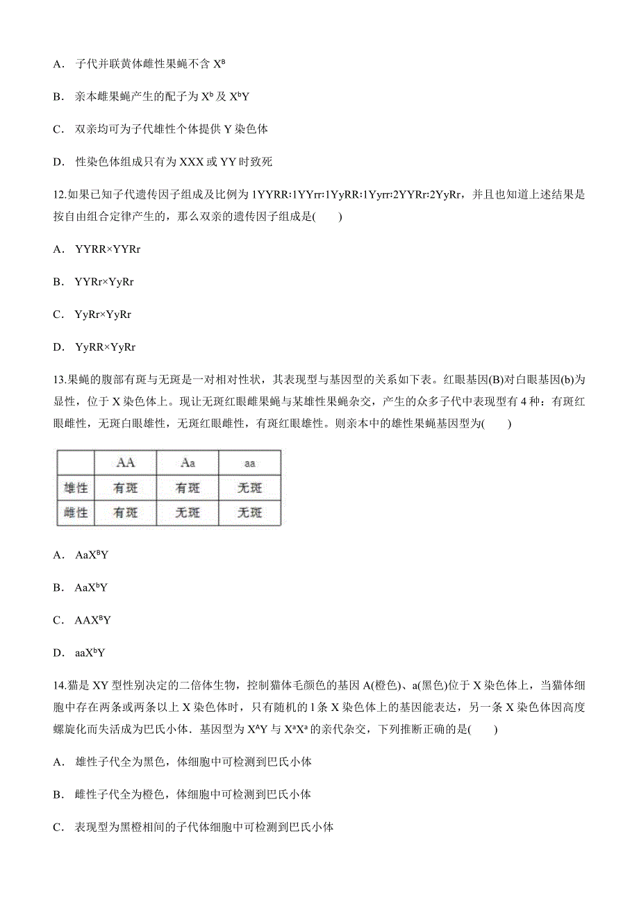 2020届高三生物一轮复习测试第五单元 遗传的基本定律（含答案）_第4页