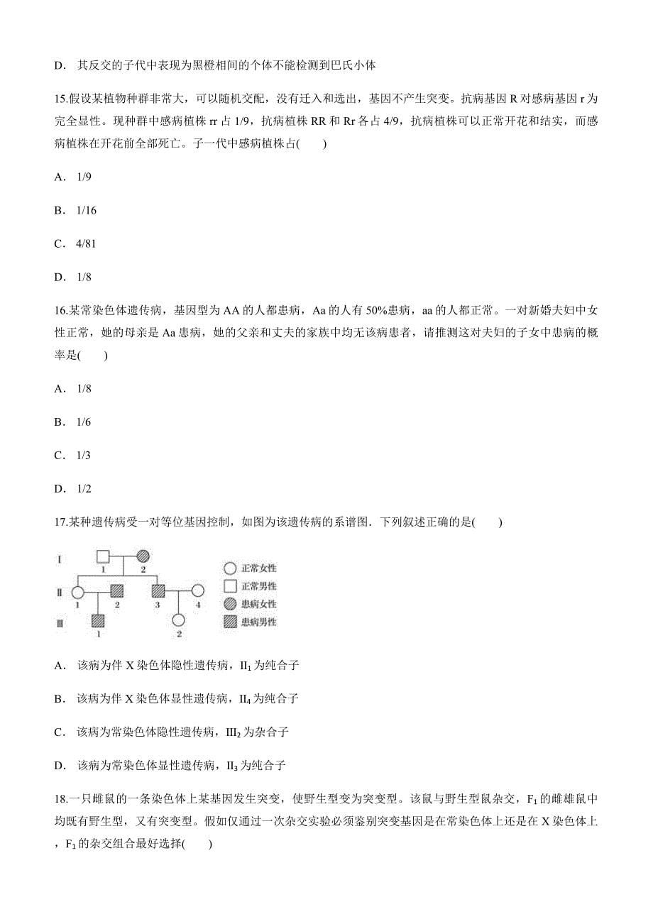 2020届高三生物一轮复习测试第五单元 遗传的基本定律（含答案）_第5页