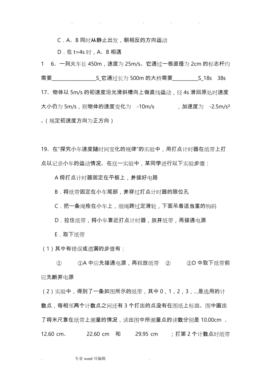 高一物理必修1第一章单元测试卷与答案_第4页