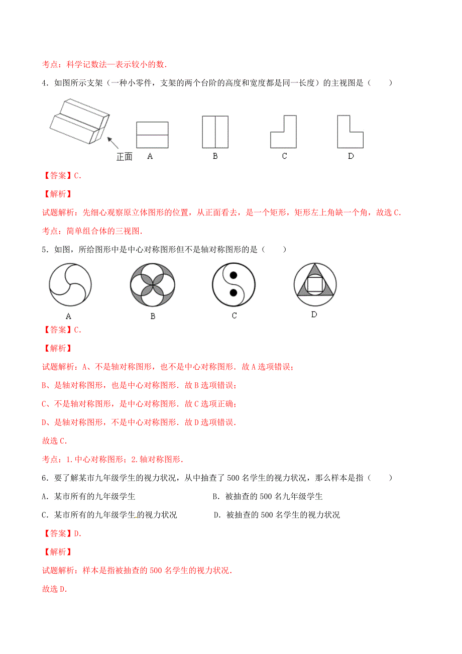 精品解析：广东省东莞市樟木头中学2016届九年级中考模拟测试数学试题解析（解析版）.doc_第2页