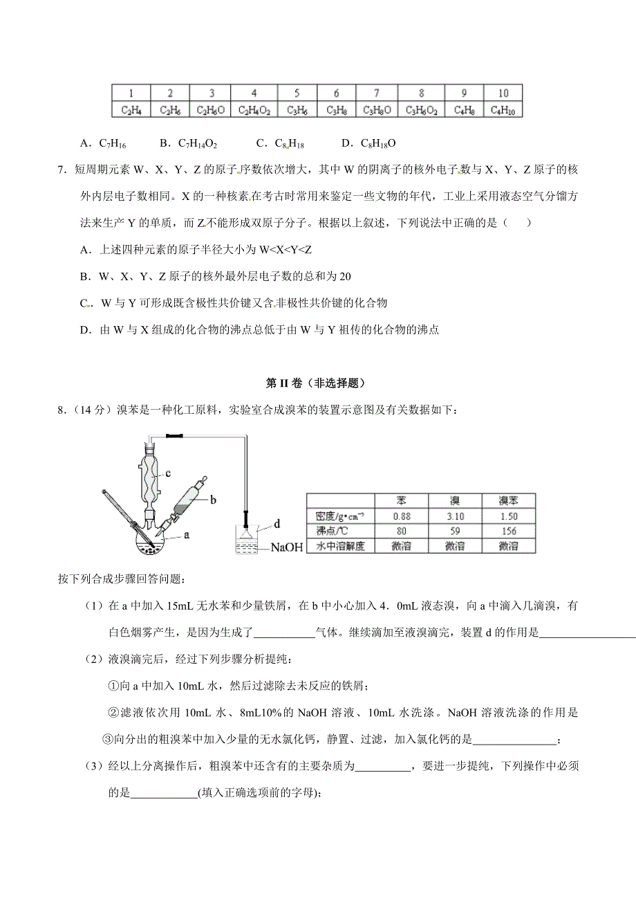 2012年普通高等学校招生全国统一考试（新课标II卷）化学试题精编版（原卷版）.doc_第2页