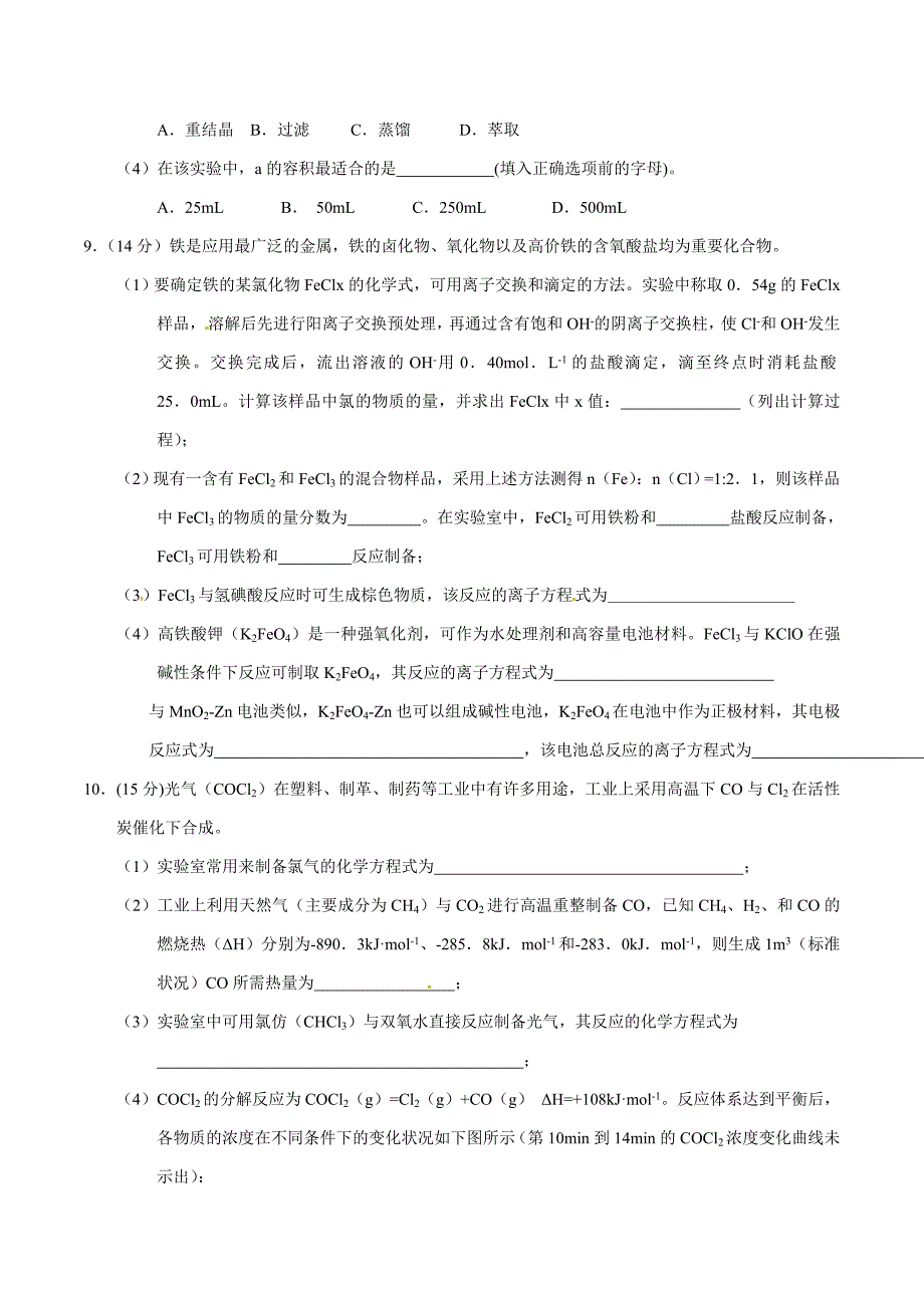 2012年普通高等学校招生全国统一考试（新课标II卷）化学试题精编版（原卷版）.doc_第3页