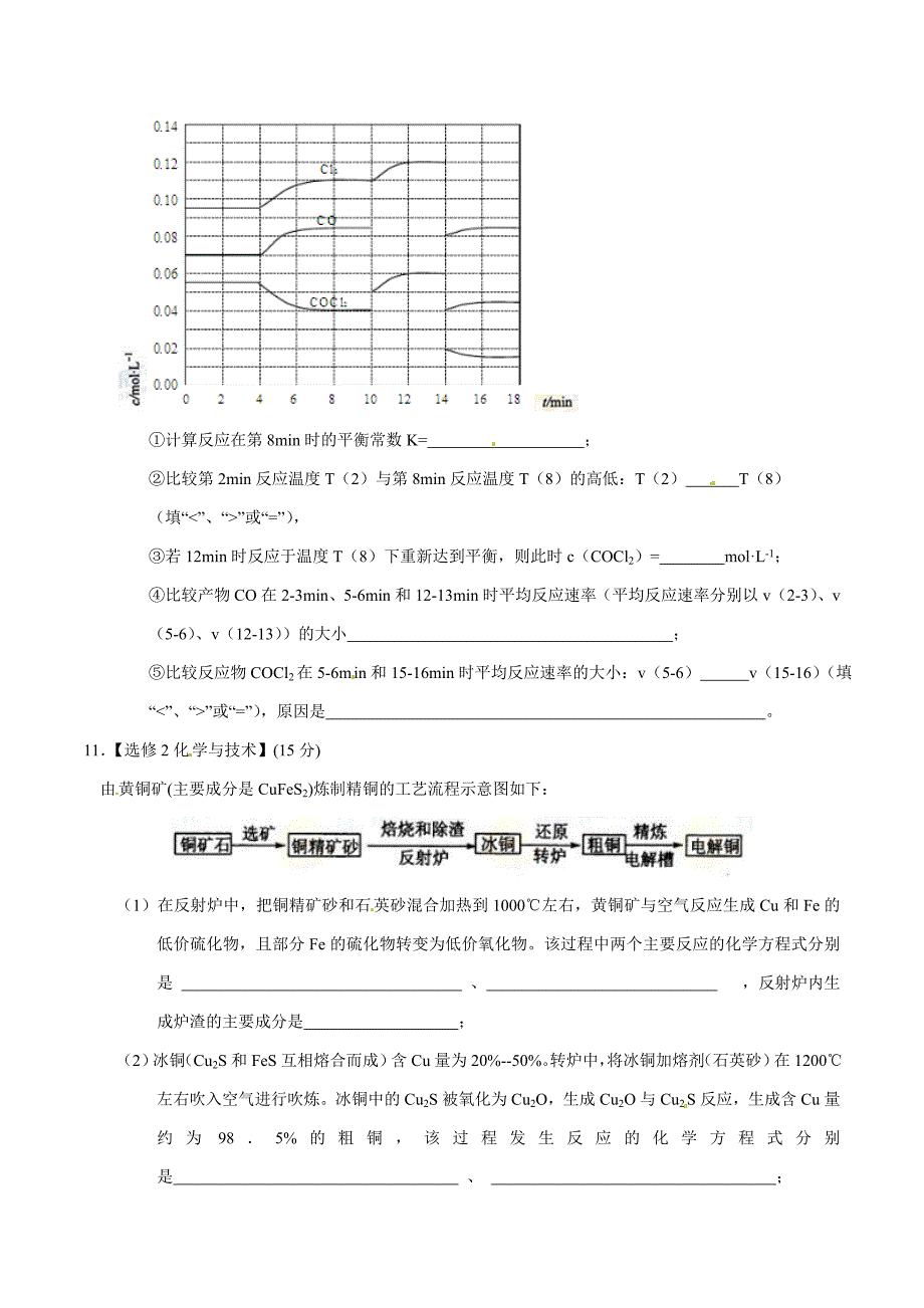 2012年普通高等学校招生全国统一考试（新课标II卷）化学试题精编版（原卷版）.doc_第4页