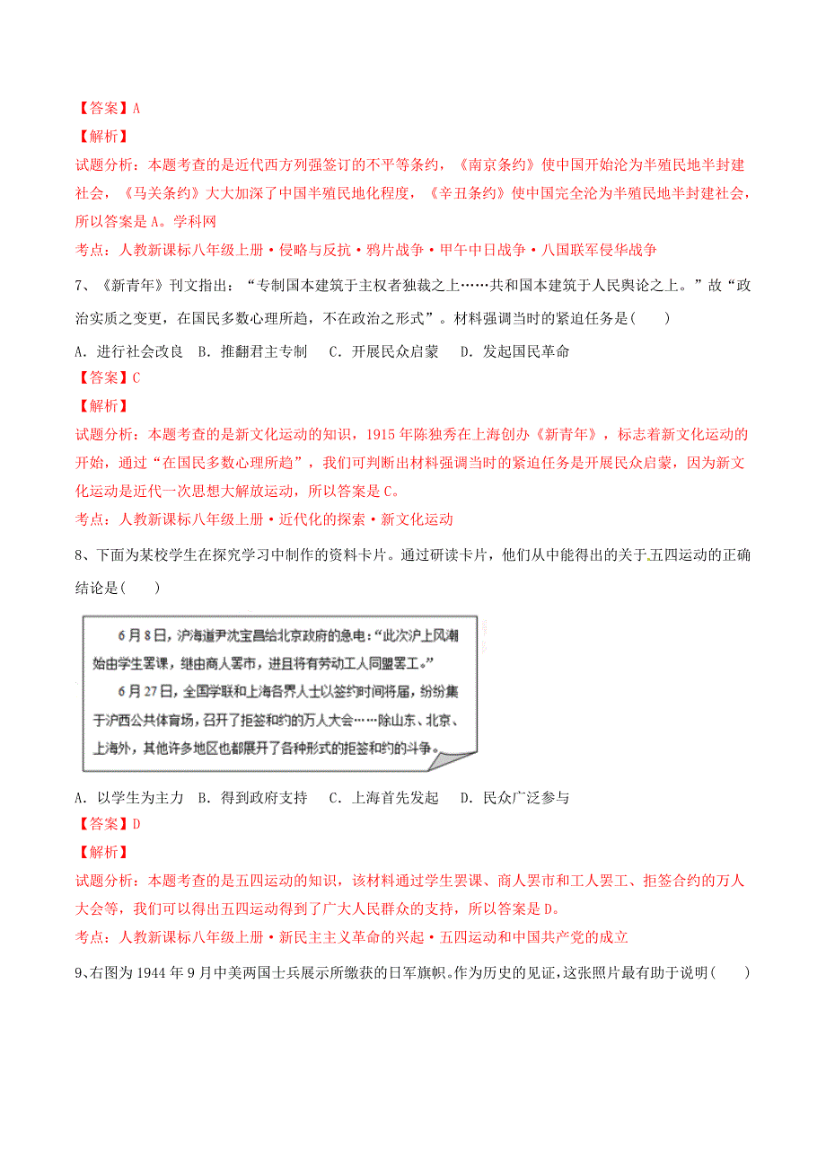 精品解析：江苏省苏州市景范中学2016届九年级下学期第二次中考模拟历史试题解析（解析版）.doc_第3页