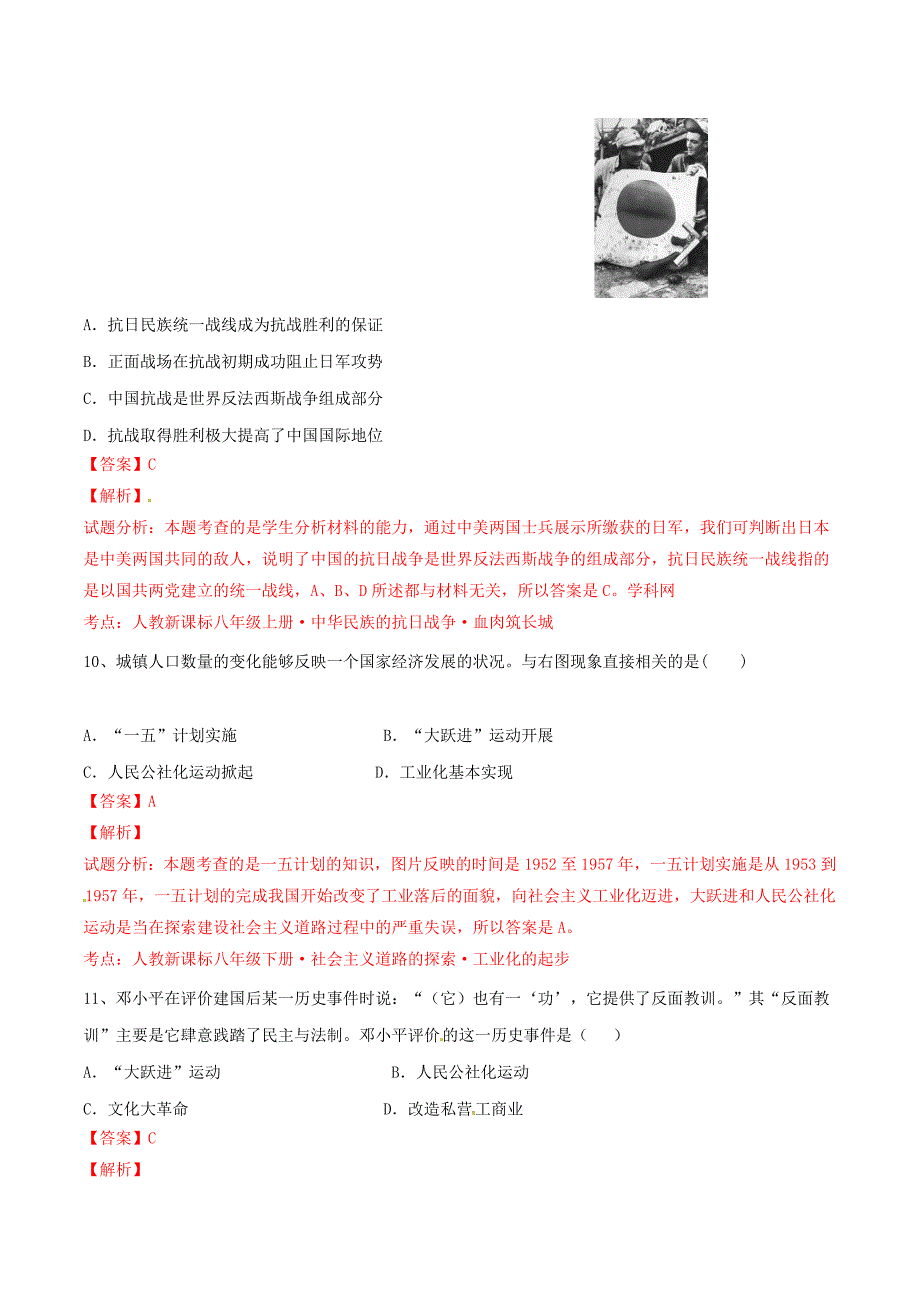 精品解析：江苏省苏州市景范中学2016届九年级下学期第二次中考模拟历史试题解析（解析版）.doc_第4页