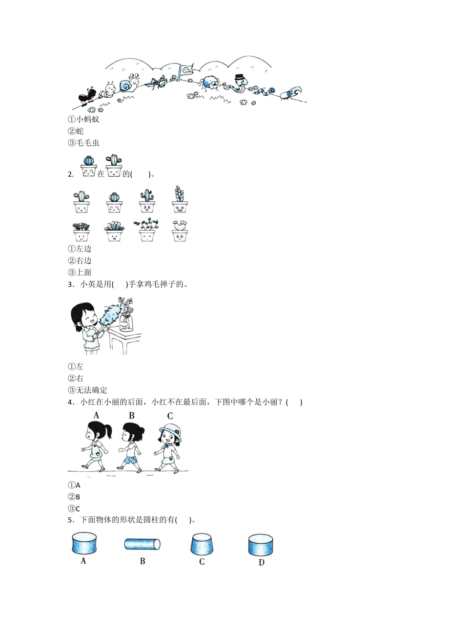 全优卷 2020年人教版一年级上册数学 图形与位置附答案_第2页