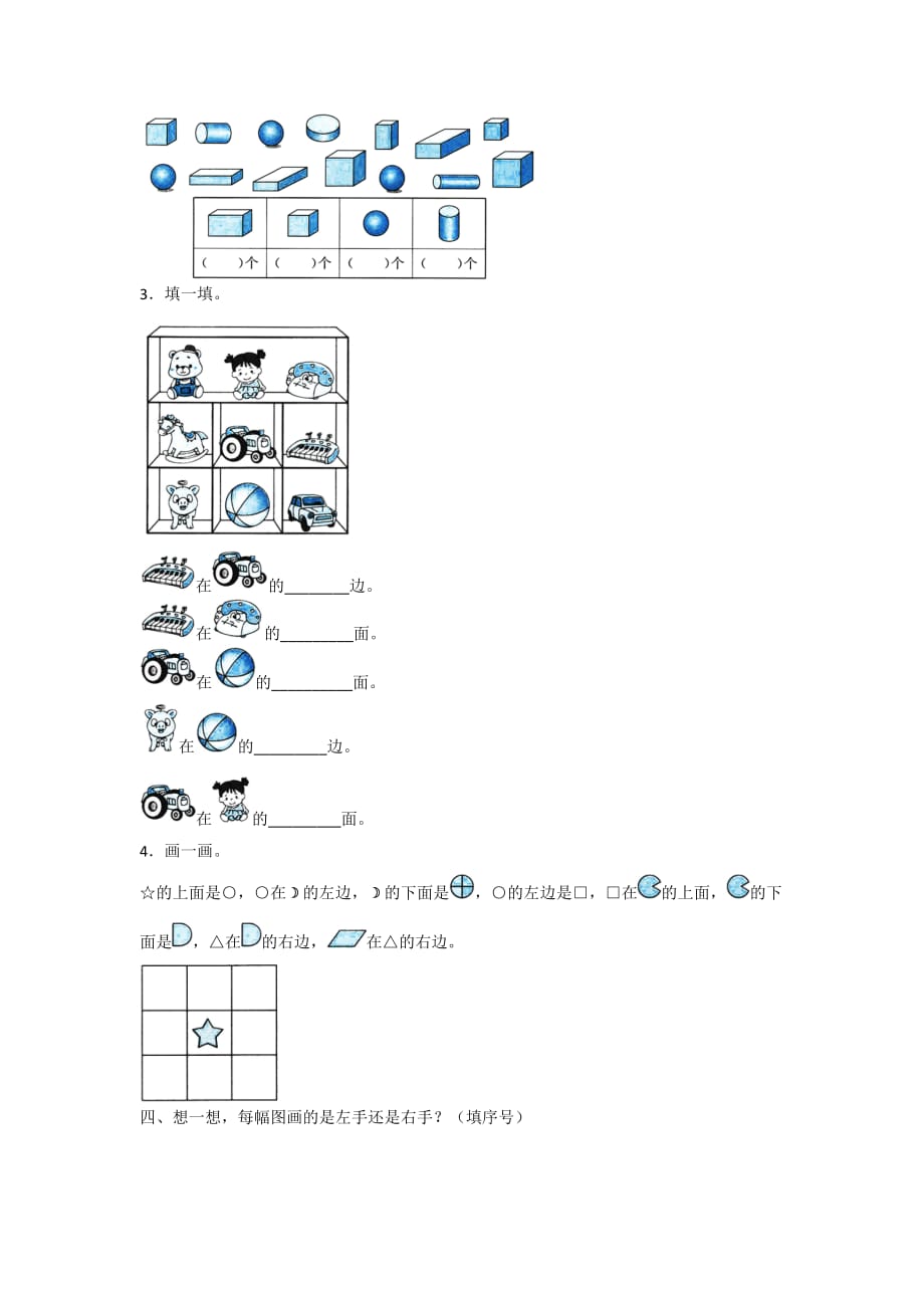 全优卷 2020年人教版一年级上册数学 图形与位置附答案_第4页