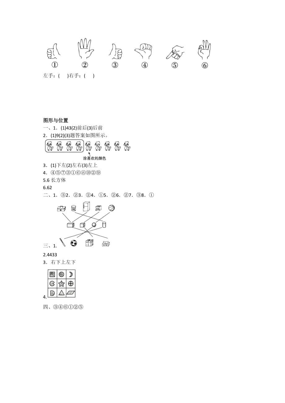 全优卷 2020年人教版一年级上册数学 图形与位置附答案_第5页