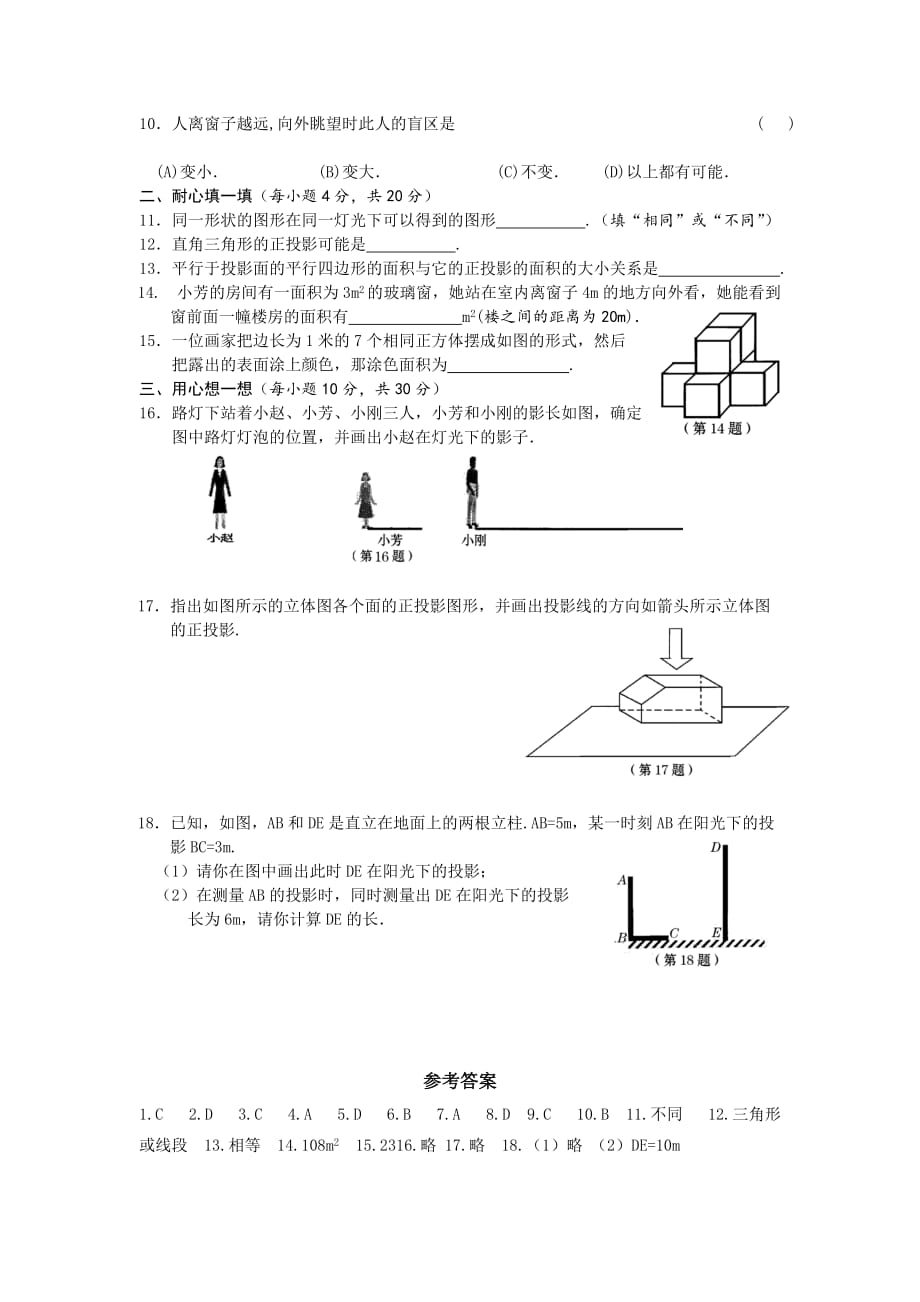 2020浙教版九年级数学下 三视图与表面展开图单元测试题1_第2页