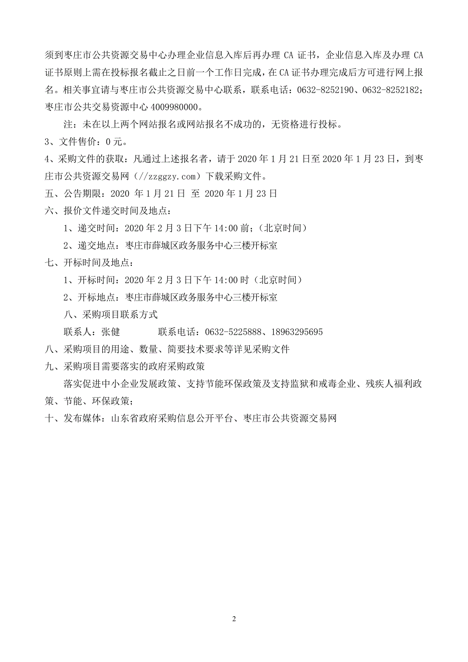 2019年薛城区常庄街道0.3万亩高标准农田建设项目询价文件_第3页