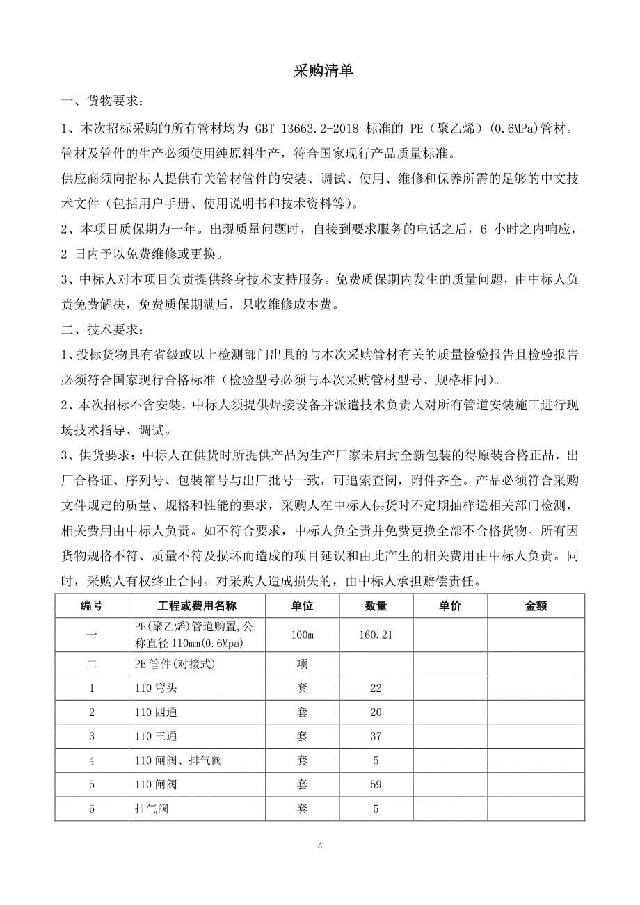 2019年薛城区常庄街道0.3万亩高标准农田建设项目询价文件_第5页