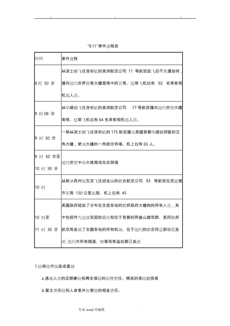 项目一_教学案例_第5页