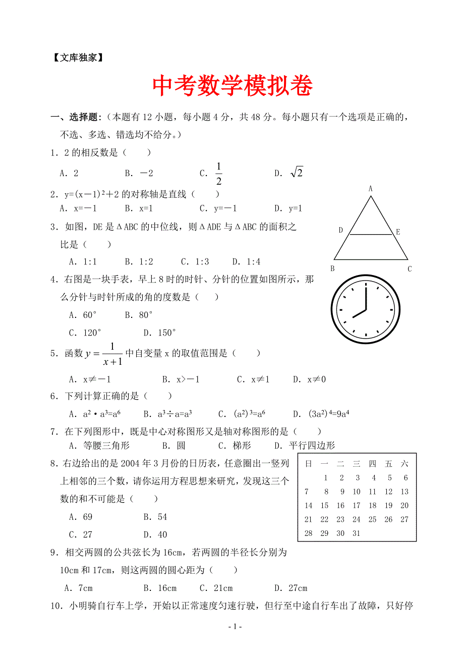 2020华师大版中考数学模拟卷4_第1页