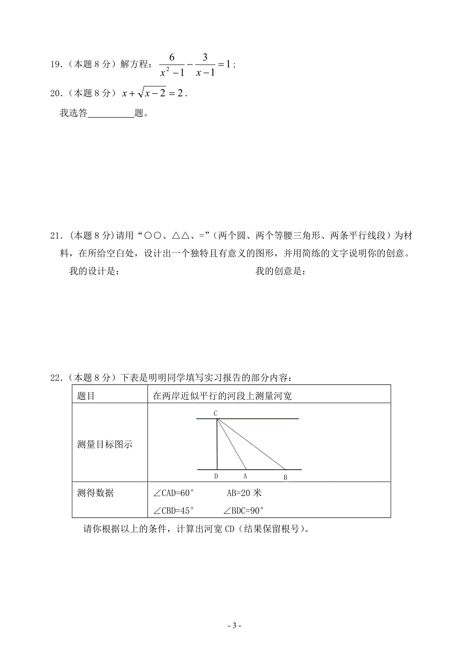 2020华师大版中考数学模拟卷4_第3页