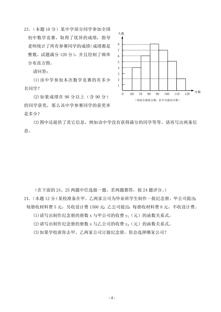 2020华师大版中考数学模拟卷4_第4页