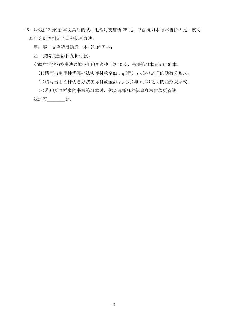 2020华师大版中考数学模拟卷4_第5页