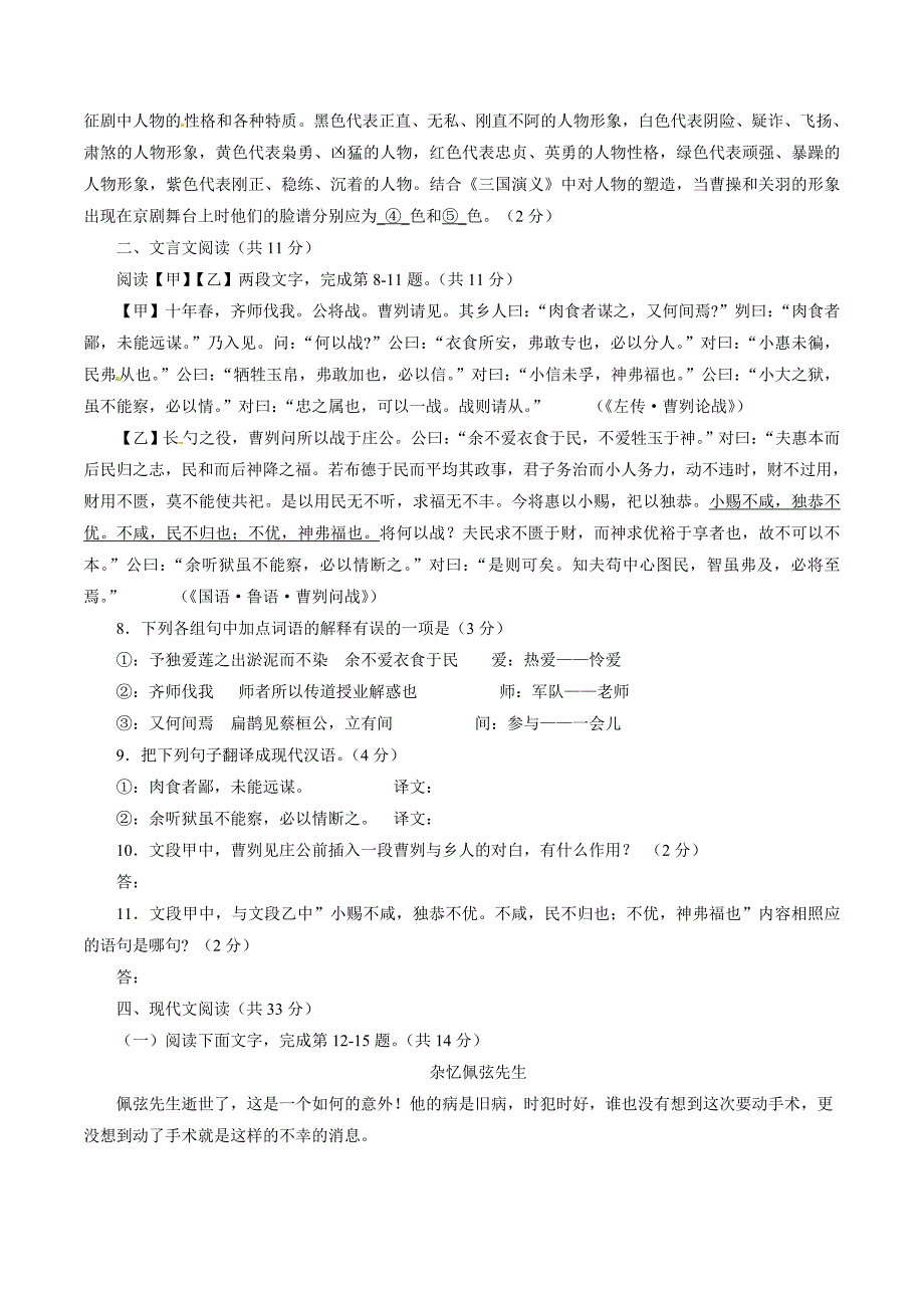 精品解析：北京市燕山区2016届九年级5月毕业考试（一模）语文试题解析（原卷版）.doc_第3页